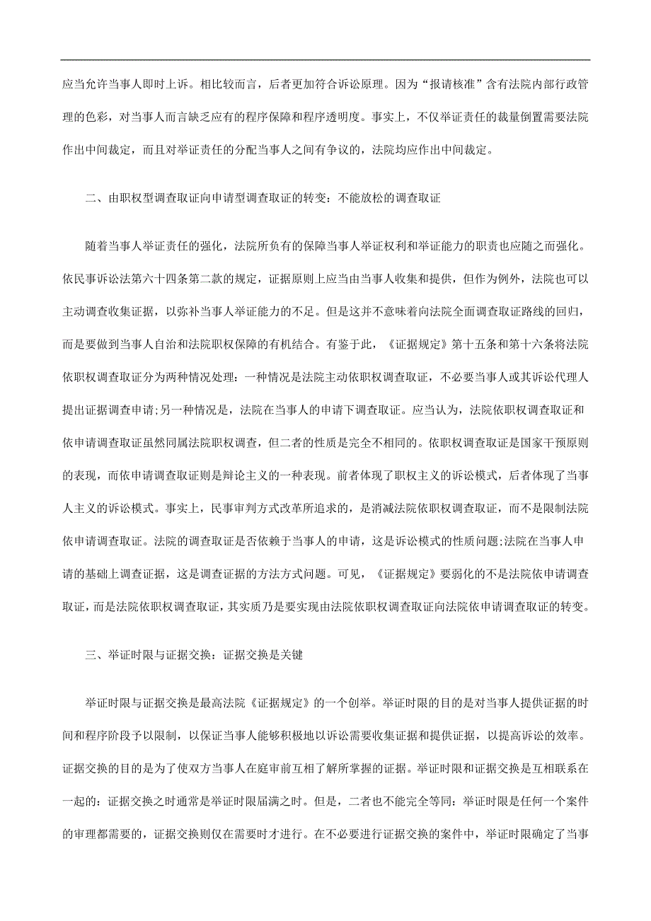 刑法诉讼不断完善中的民事诉讼证据制度_第2页