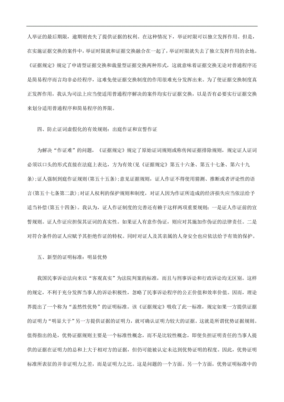 刑法诉讼不断完善中的民事诉讼证据制度_第3页