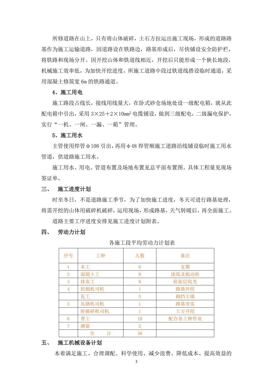 矿山道路施工方案.._第5页