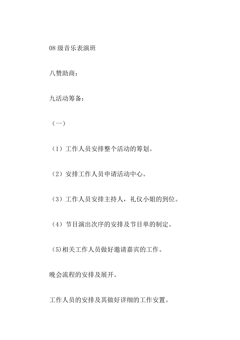 党文艺活动策划书2篇_第3页