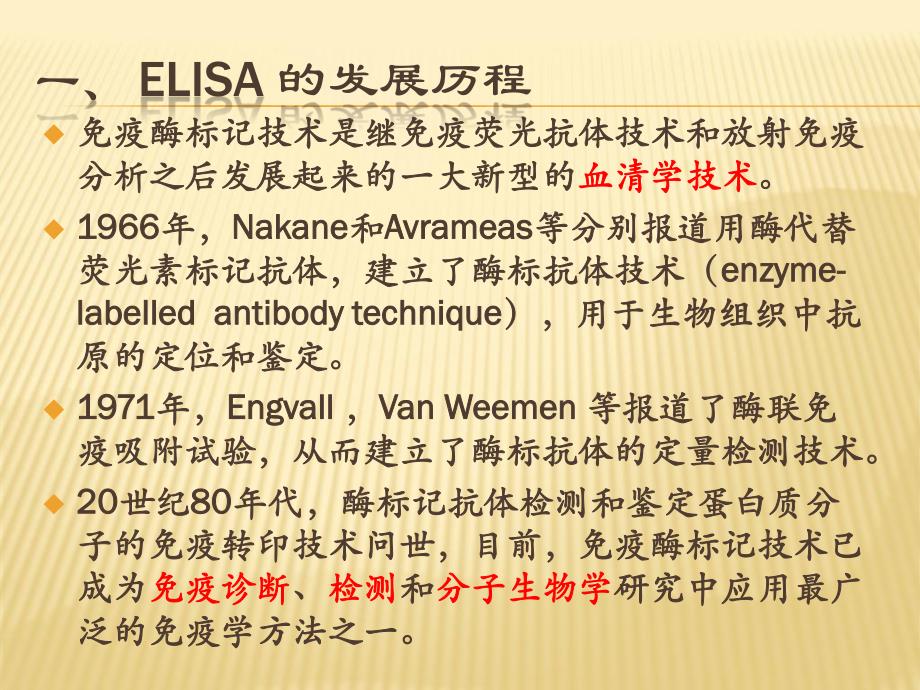 elisa原理及操作注意事项_第3页