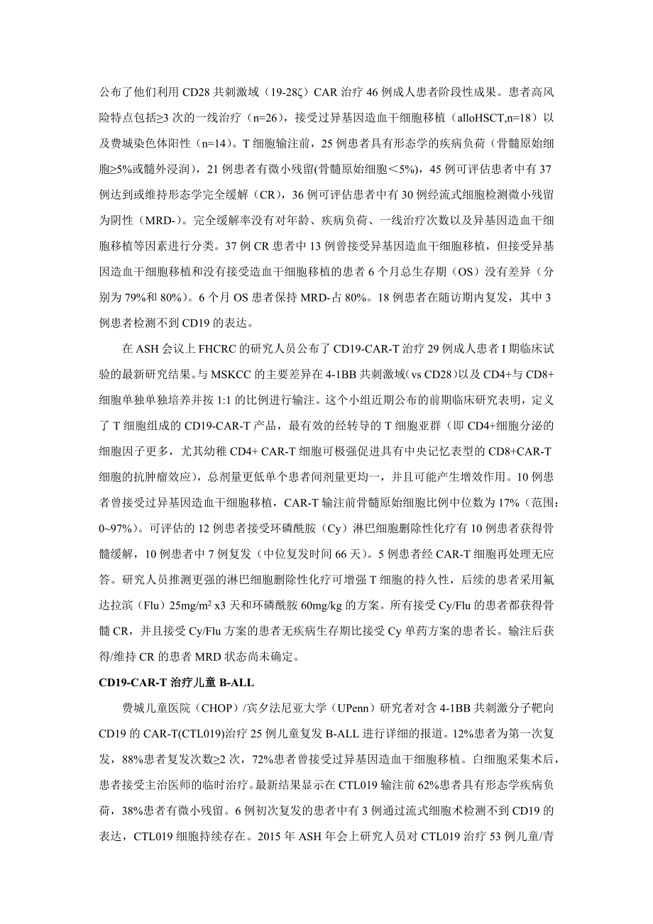 car-t治疗恶性血液病至今临床数据解读_第2页