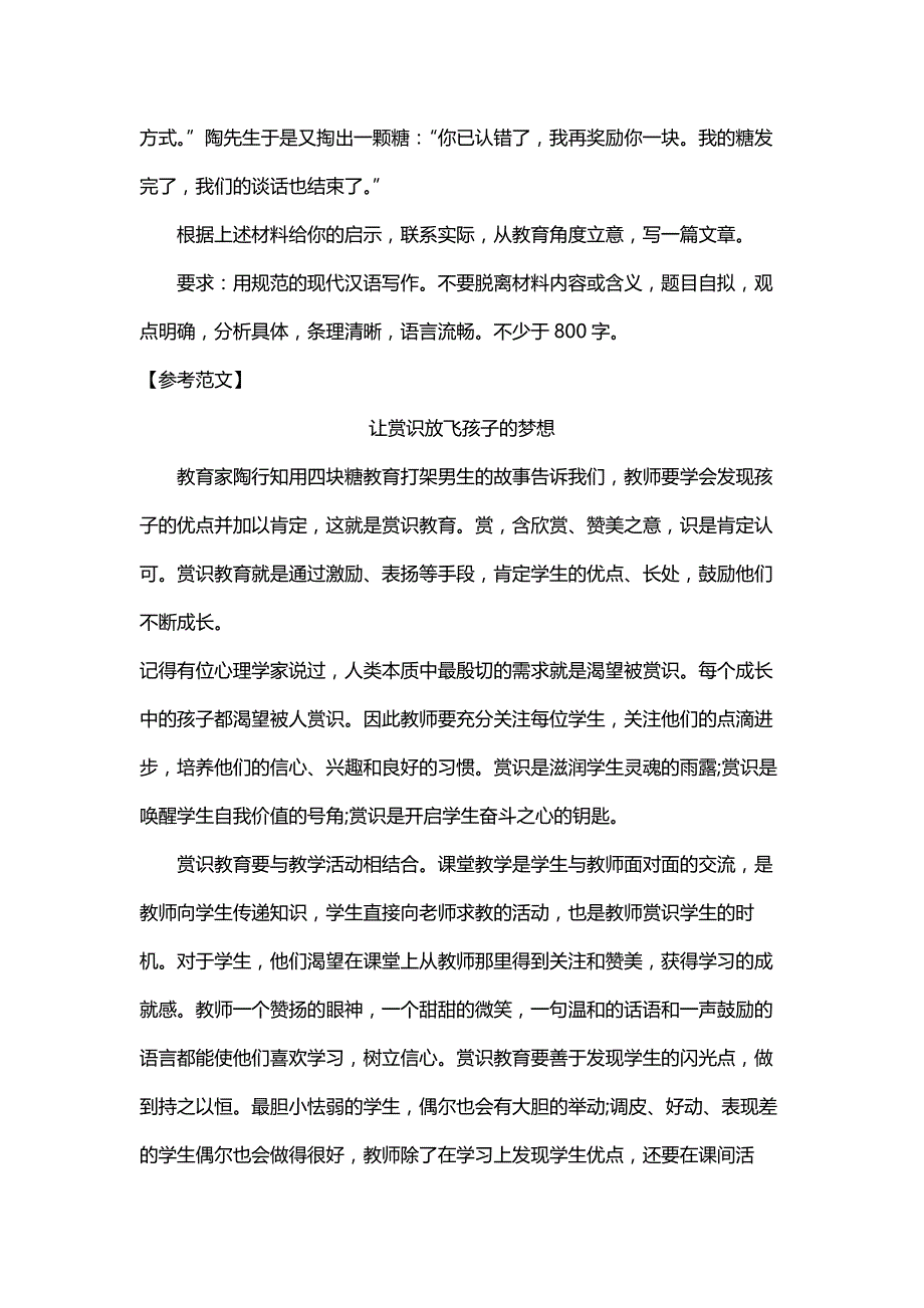 教师资格 证作文素材——范文_第3页