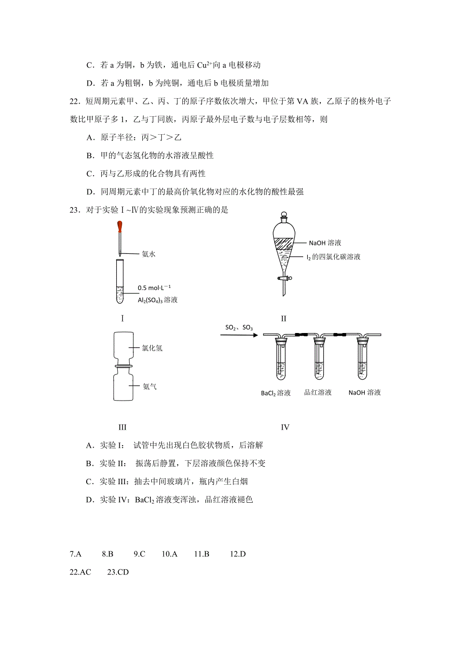 高三选择题专练_第2页