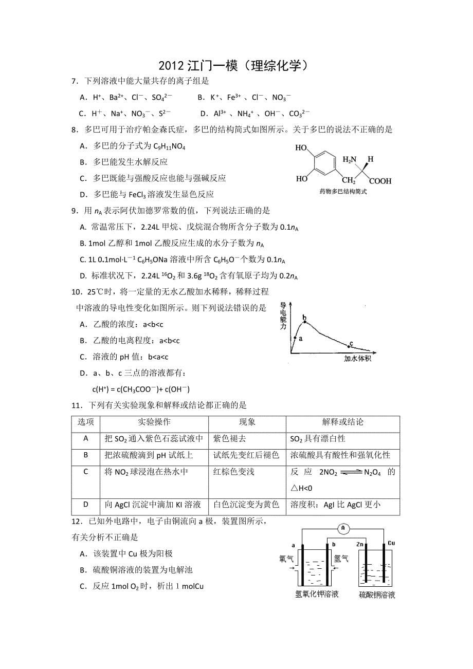 高三选择题专练_第5页