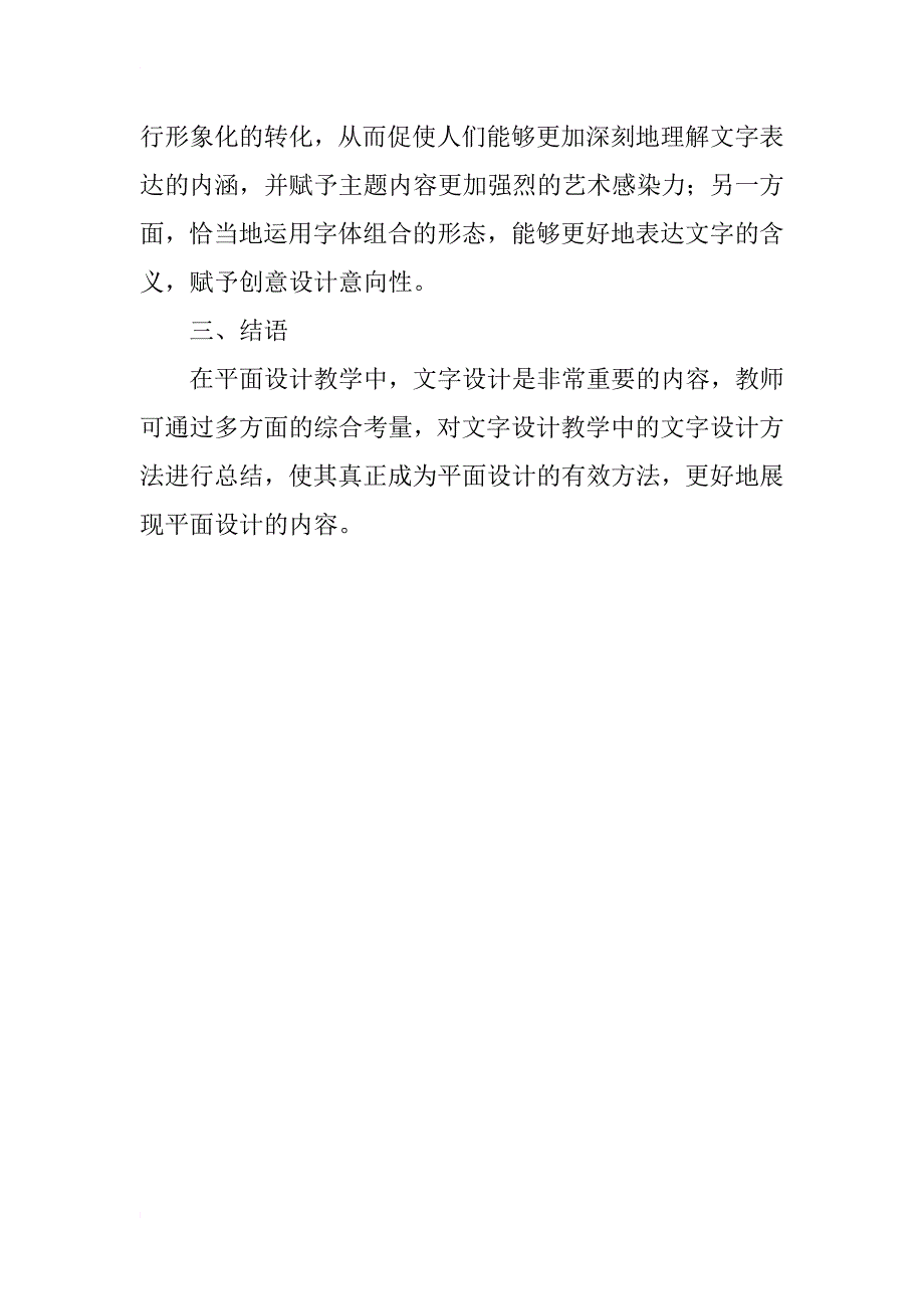 平面设计中的文字设计教学_第4页