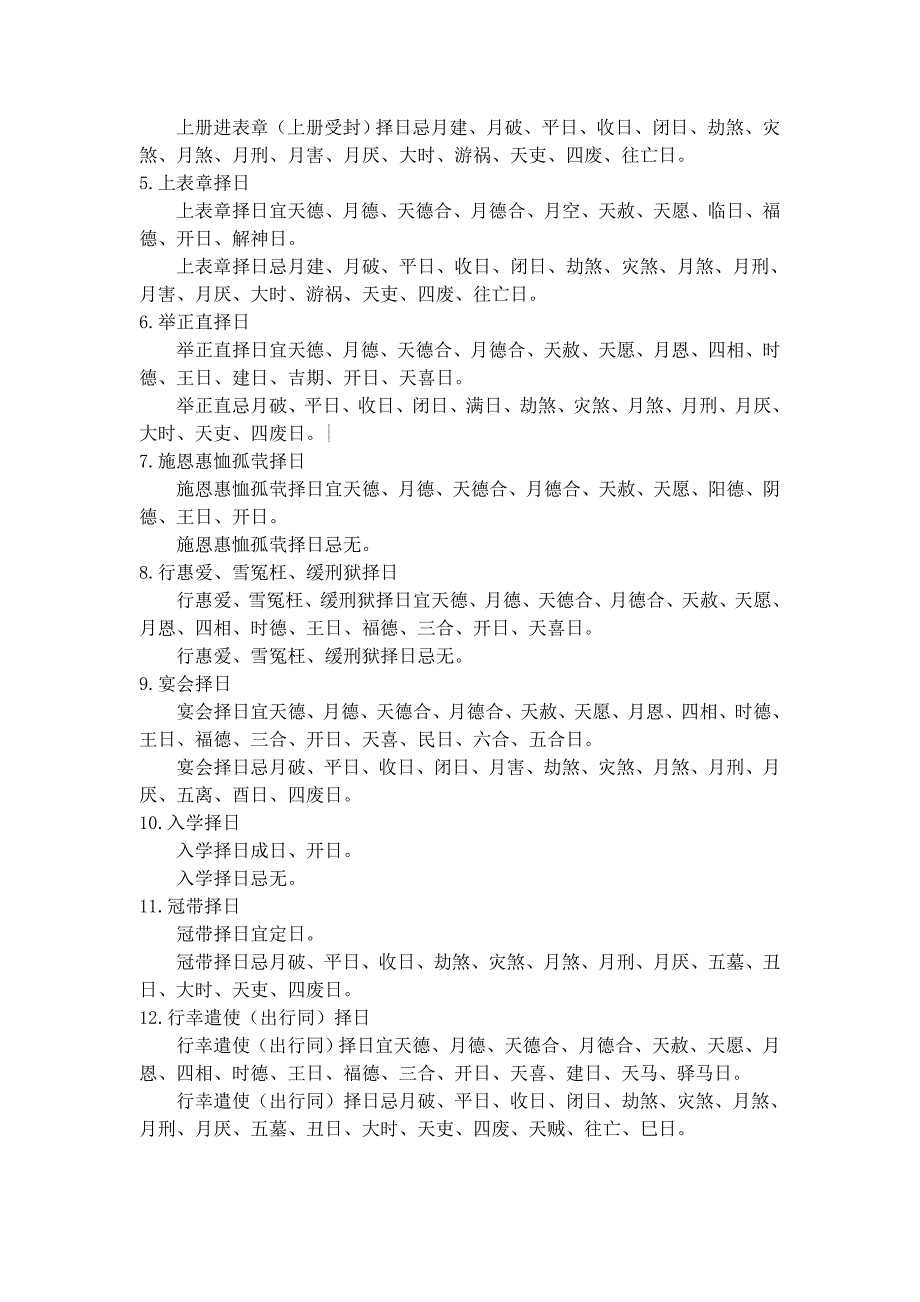 如何选择黄道吉日_第3页