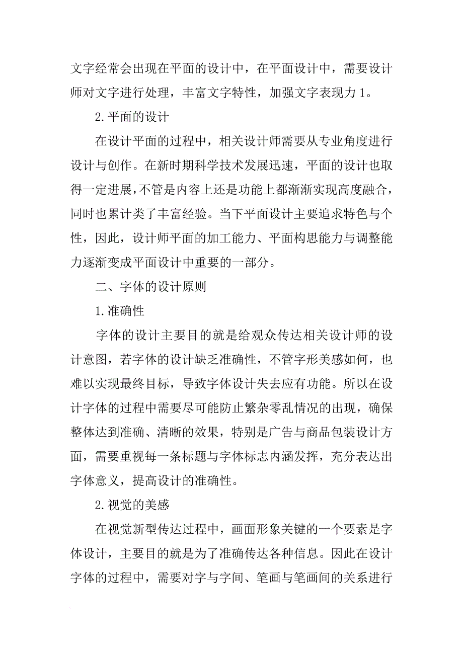 平面设计中字体设计的重要性探析_第2页