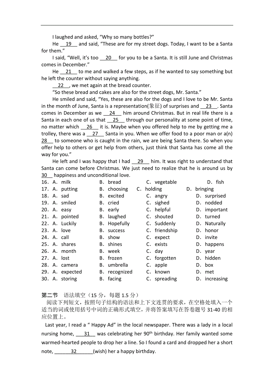 广东省顺德市勒流中学2014-2015学年高一下学期第一次段考英语试卷_第3页