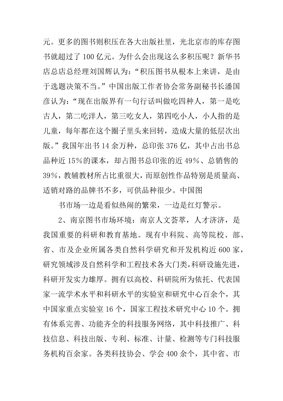 二手书交易项目拉赞助策划书_1_第3页