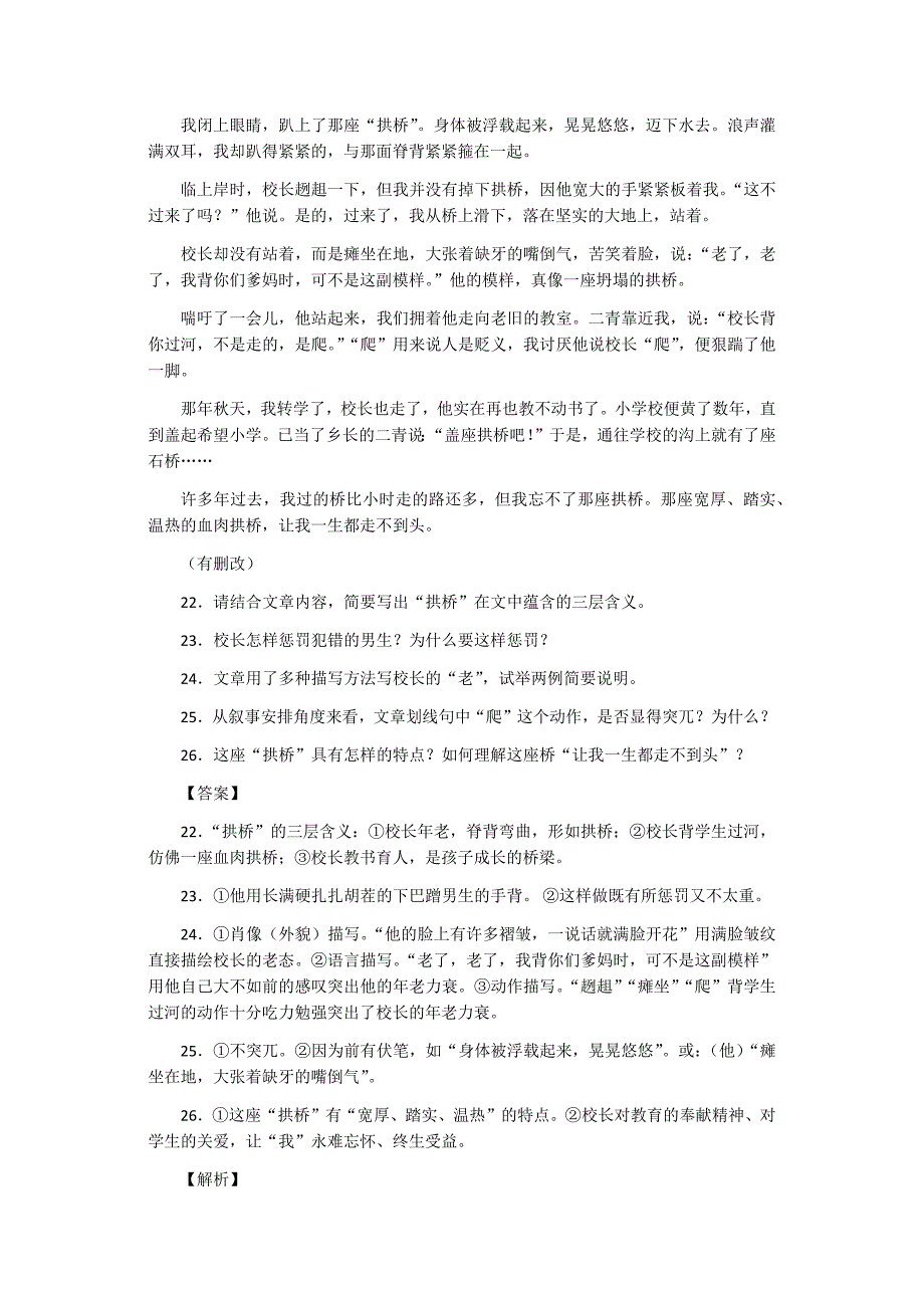 2018年中考广西桂林卷《拱桥》阅读及答案_第2页