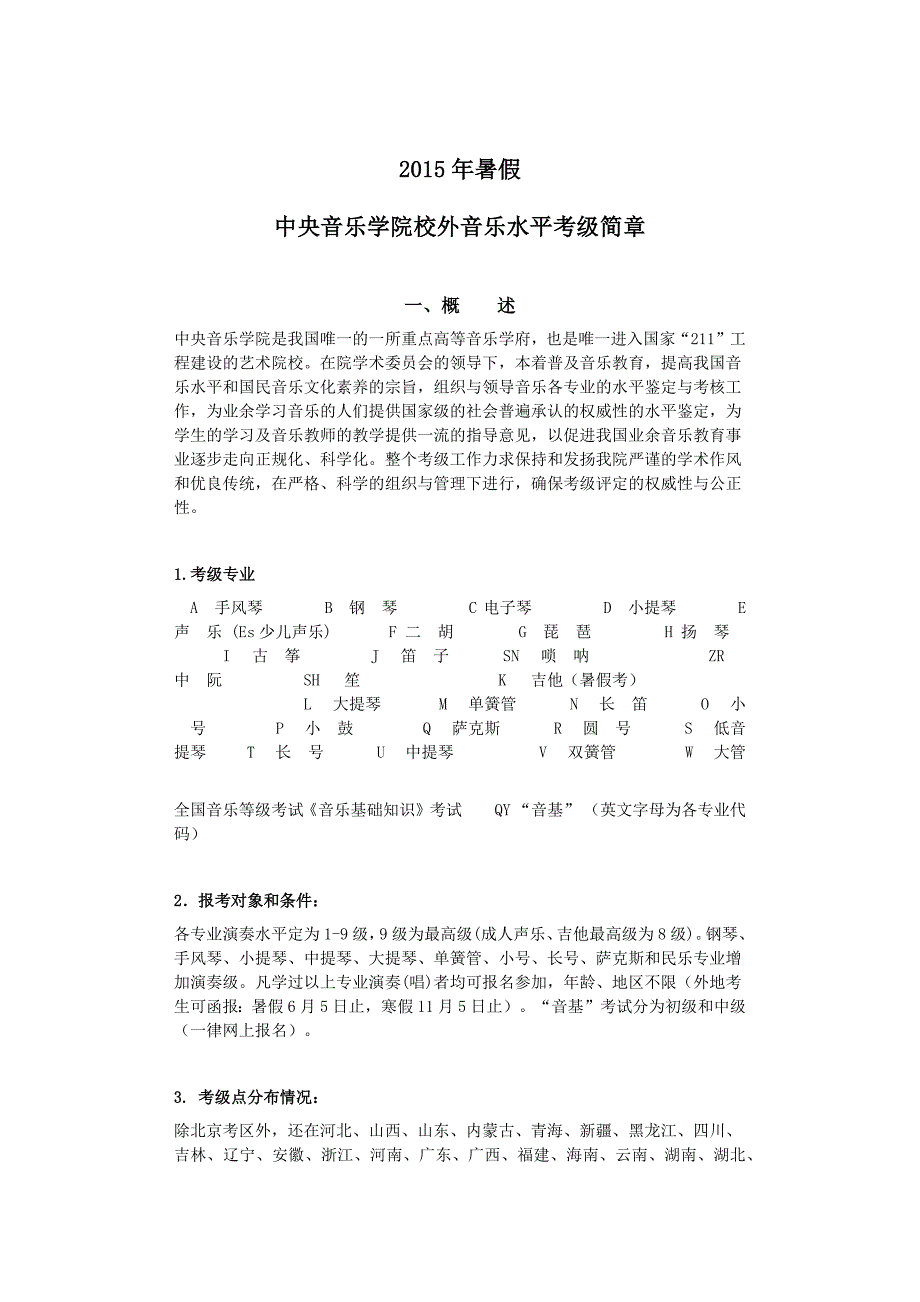 音乐考级_第2页