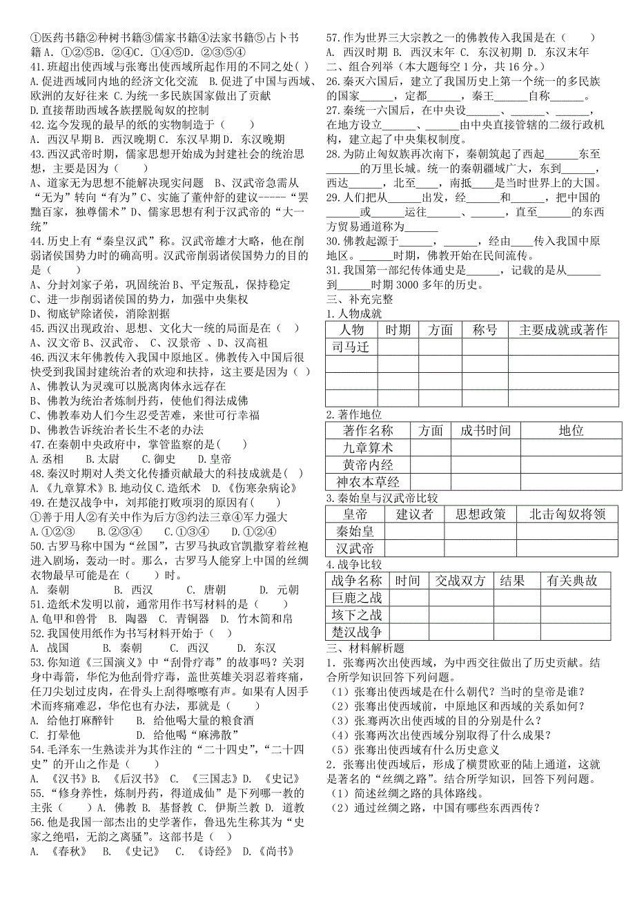 3单元检测_第2页