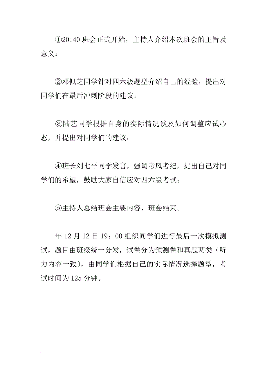 四六级冲刺总动员活动策划书_1_第4页