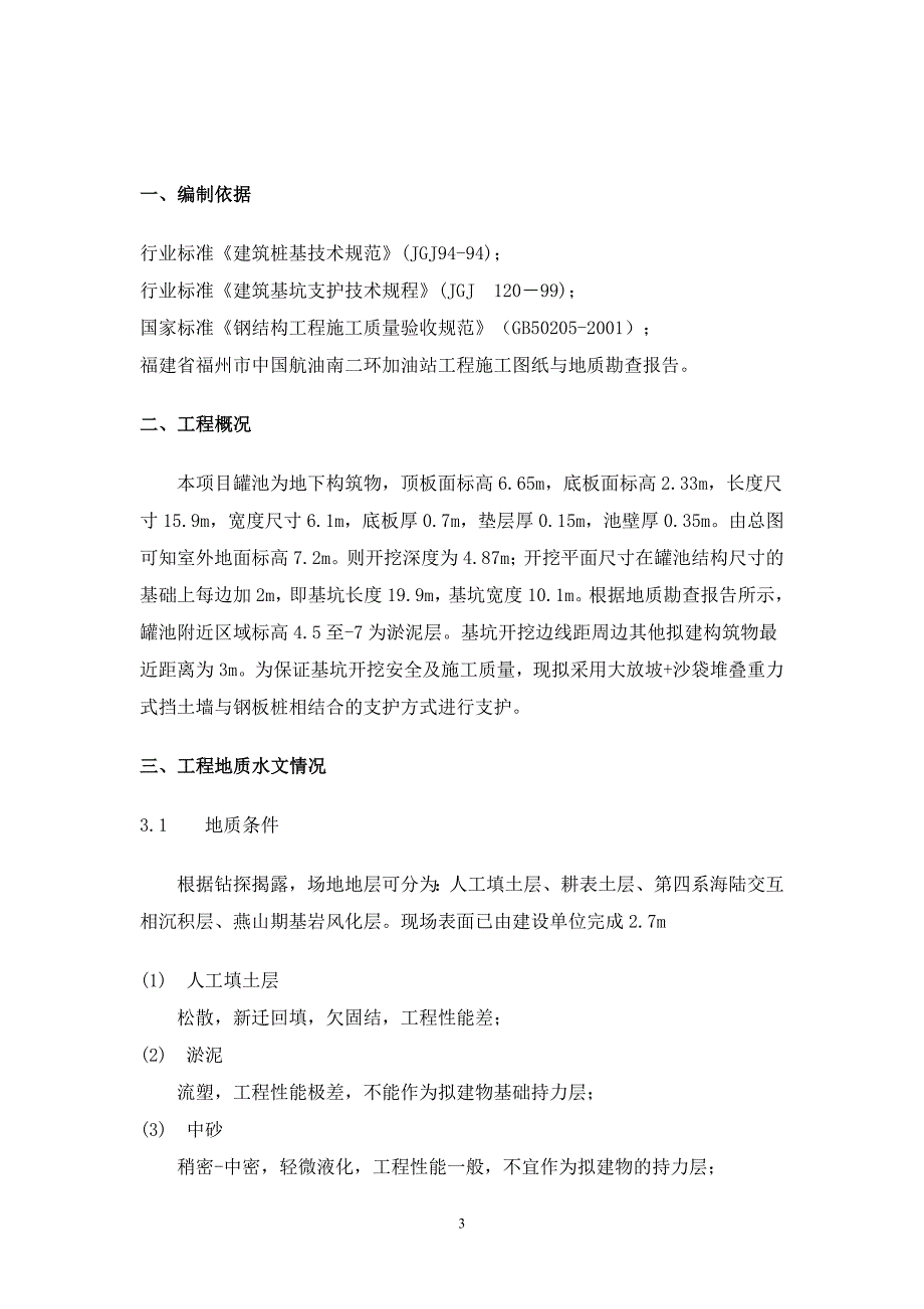 油罐区基坑支护_第3页