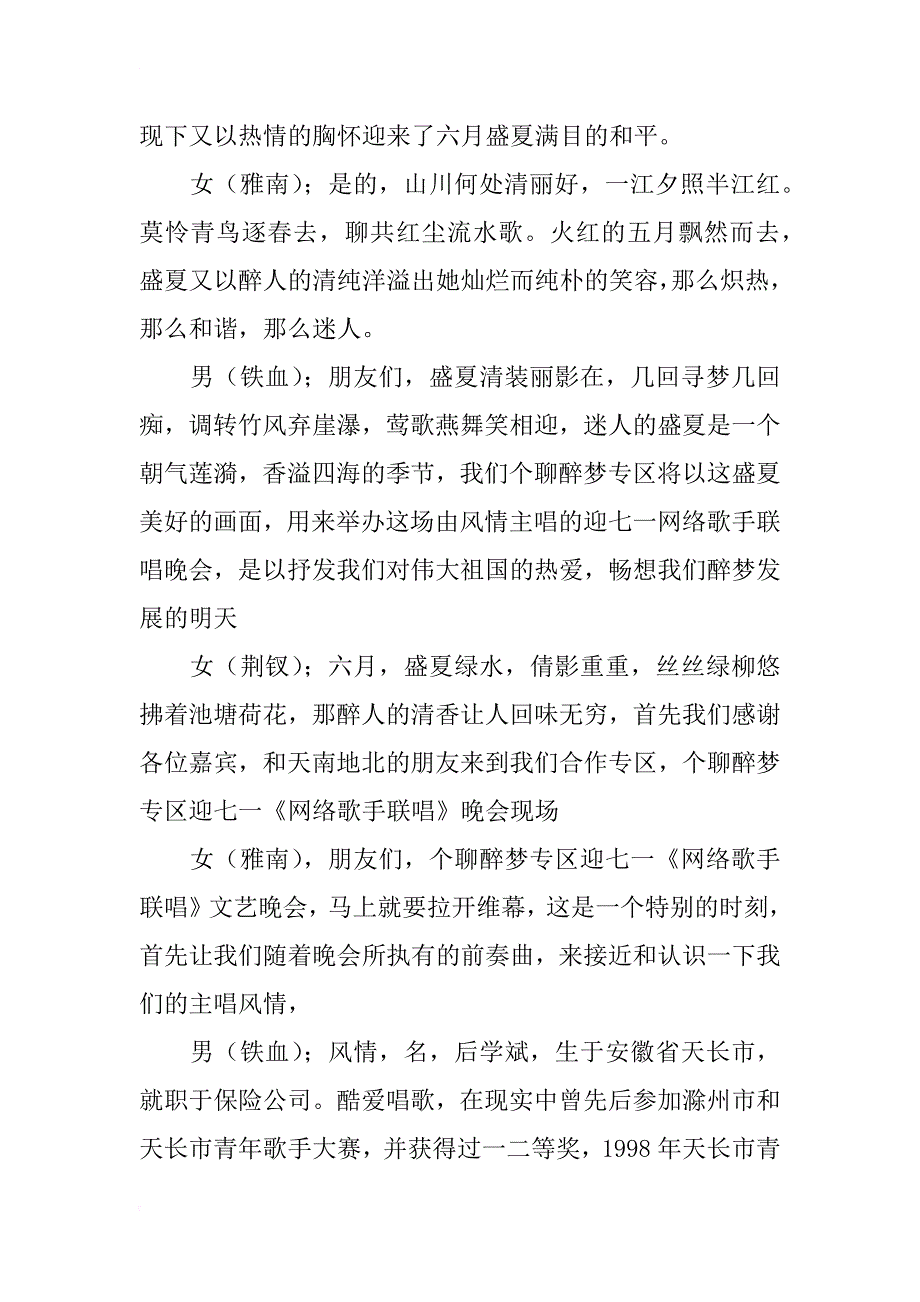 xx年迎七一晚会策划方案_第2页