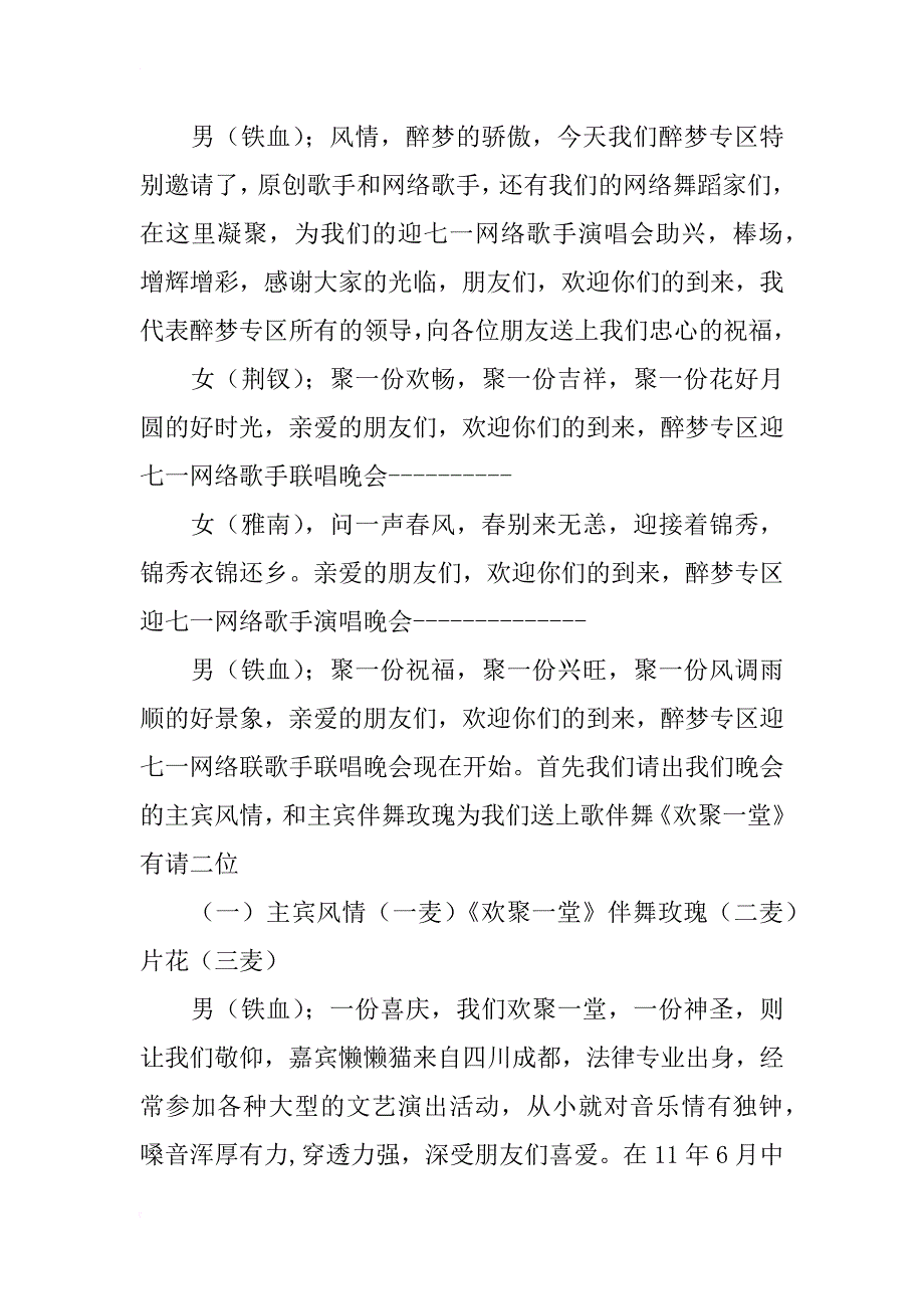 xx年迎七一晚会策划方案_第4页