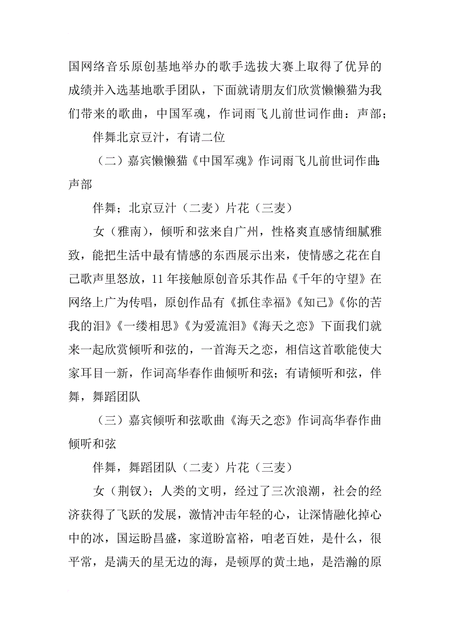 xx年迎七一晚会策划方案_第5页