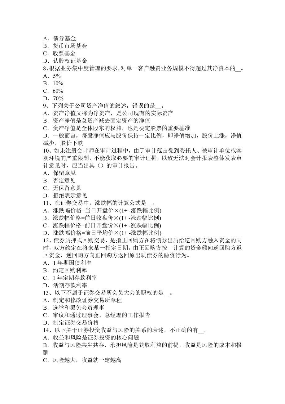 甘肃省2015年证 券从业资格考试：证 券市场的产生与发展模拟试题_第2页