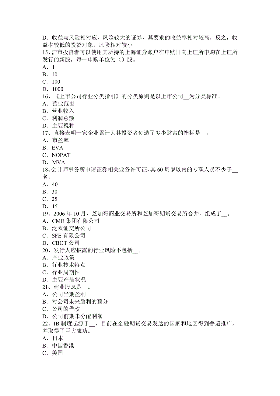 甘肃省2015年证 券从业资格考试：证 券市场的产生与发展模拟试题_第3页