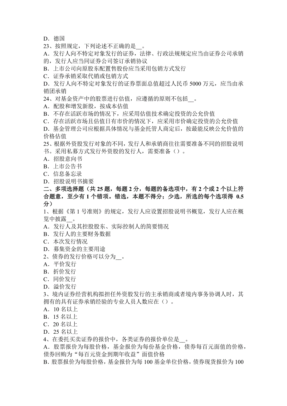 甘肃省2015年证 券从业资格考试：证 券市场的产生与发展模拟试题_第4页