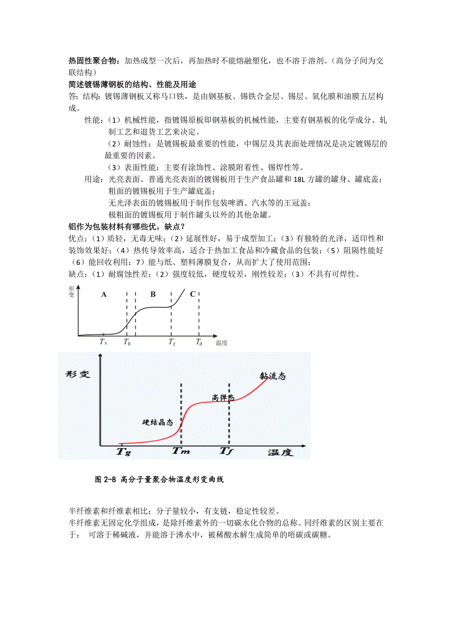 包装材料缩印_第2页