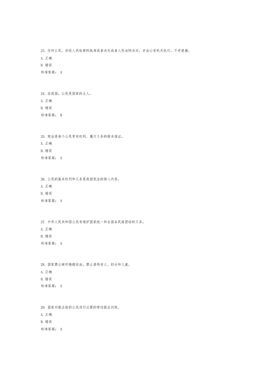 【部分】2018年贵州省宪法知识在线学习题库及答案_第4页