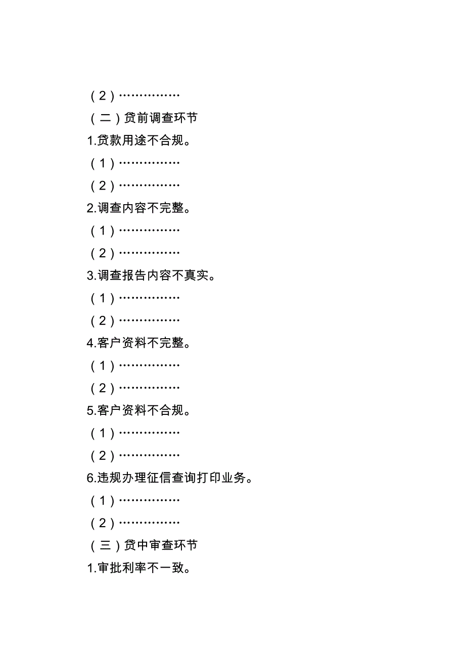 农村商业银行股份有限公司信贷业务合规性检查总结报告_第3页