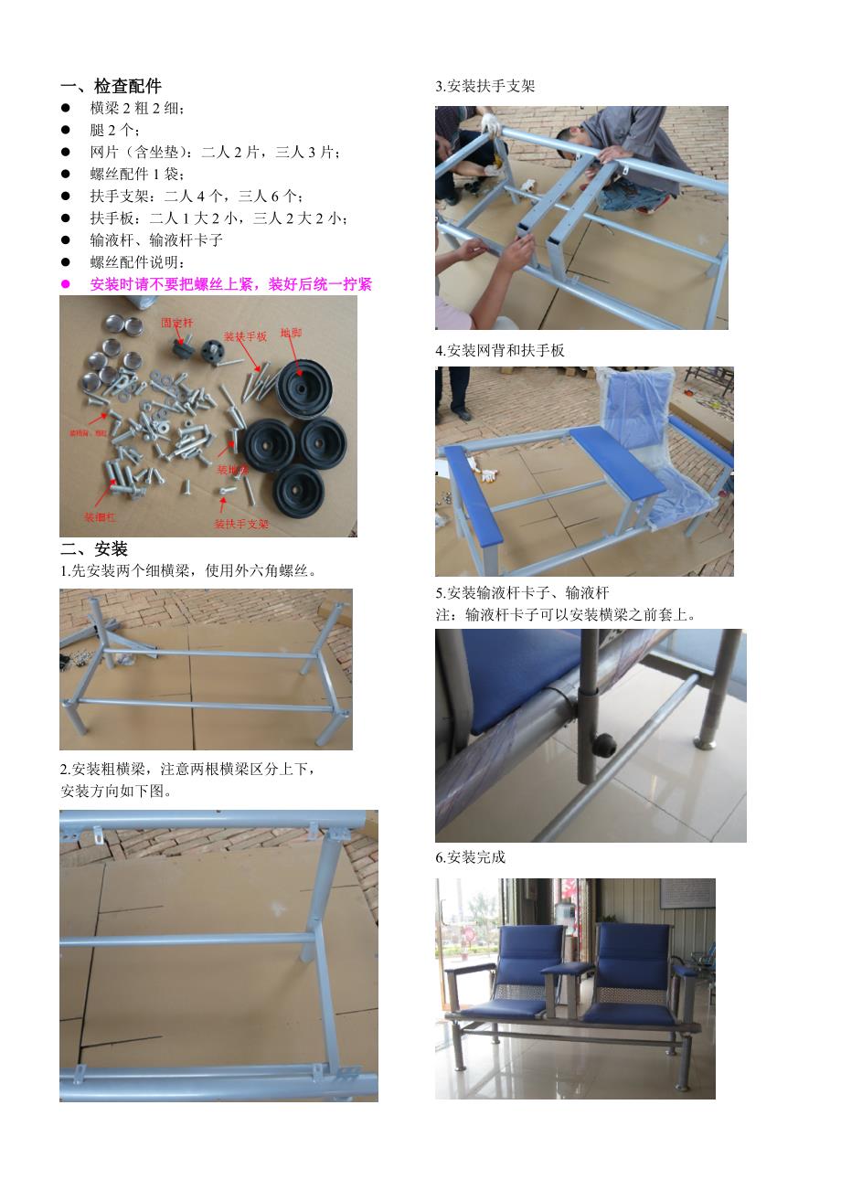 单页输液椅安装图_第1页