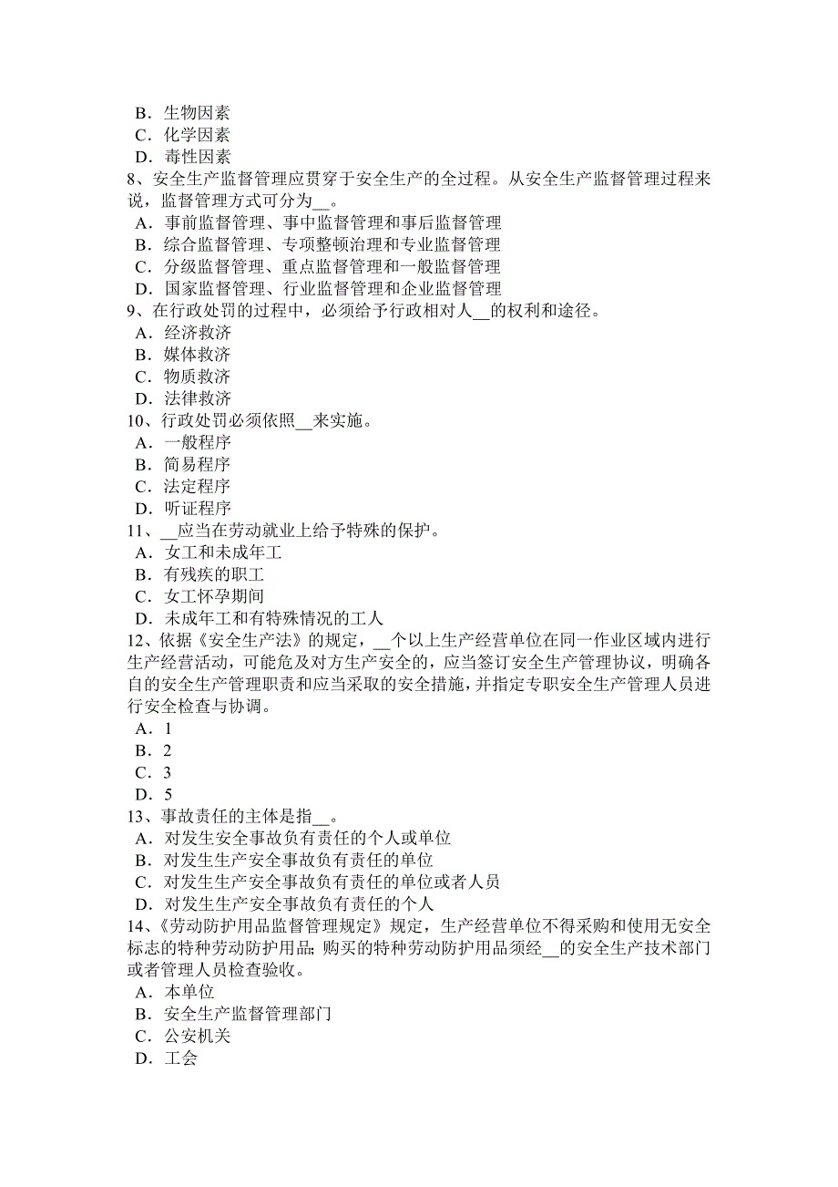 2016年上半年安全工程师安全生产法：钢筋绑扎高处作业安全技术交底模拟试题_第2页