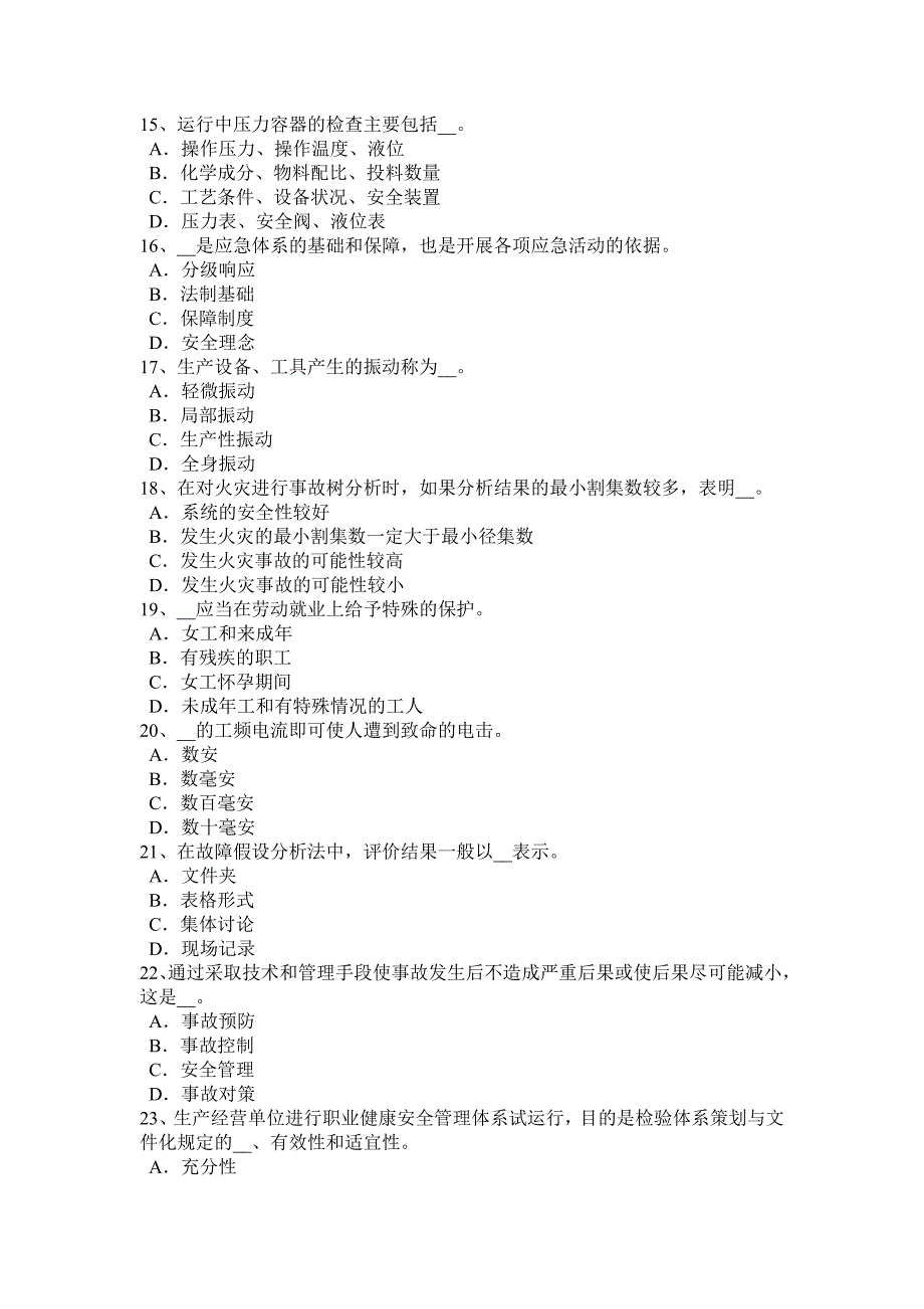 2016年上半年安全工程师安全生产法：钢筋绑扎高处作业安全技术交底模拟试题_第3页