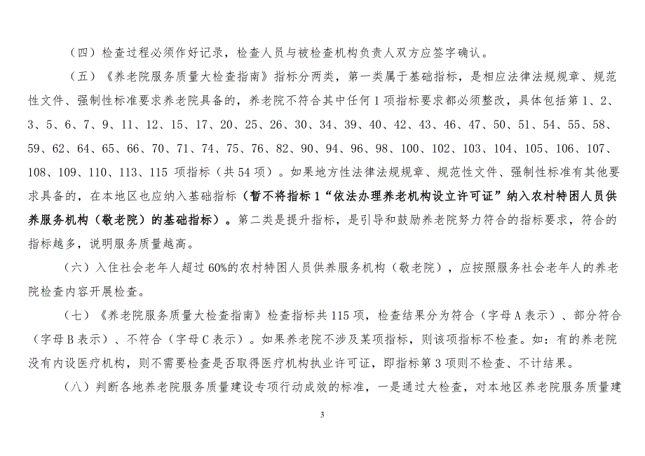 民政部大检查操作手册_第3页