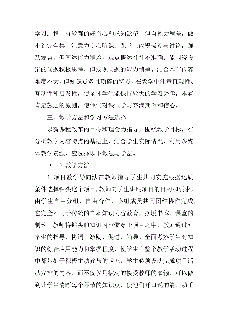 钻头的识别与选择课程设计分析_第2页