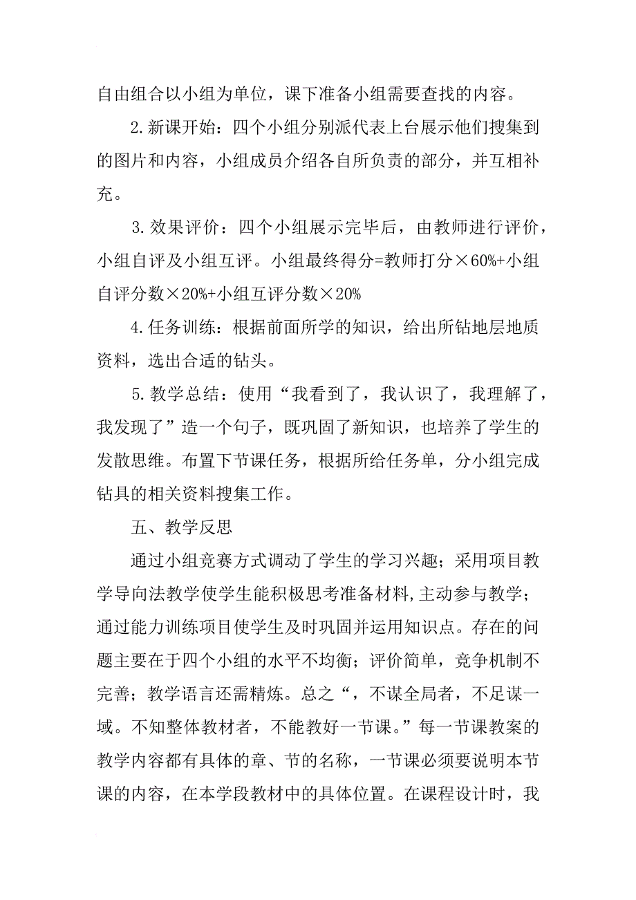 钻头的识别与选择课程设计分析_第4页