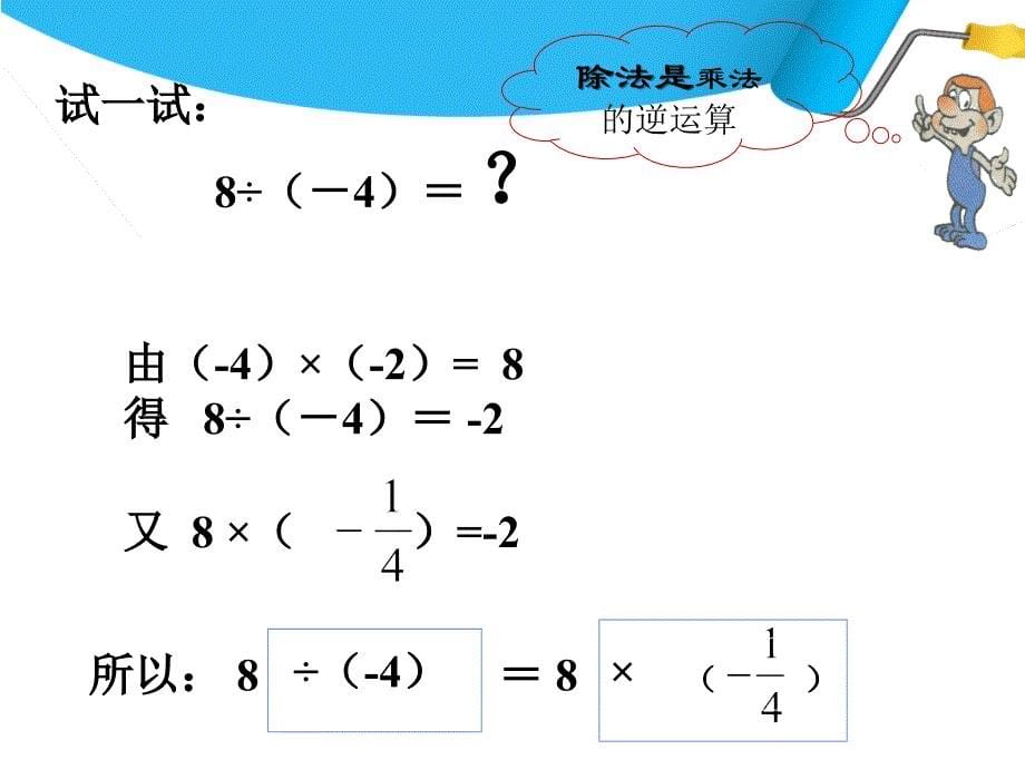 2.10有理数除法公开课_第5页