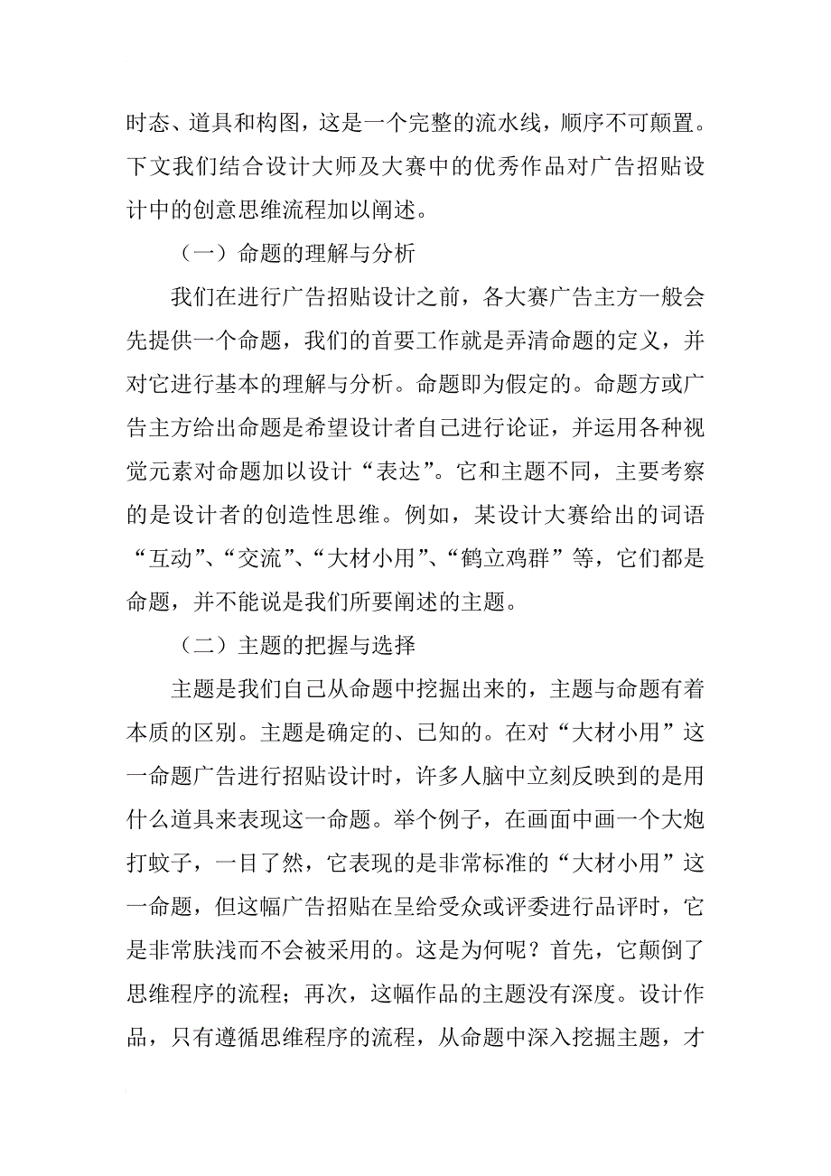 平面广告招贴设计论文_第3页