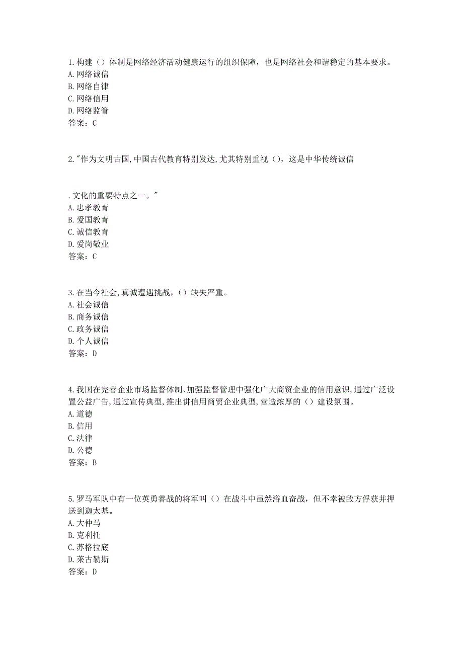 2017年《专业技术人员诚信建设》试题及答案-江苏省专业技术人员继续教育网考试(6)_第1页