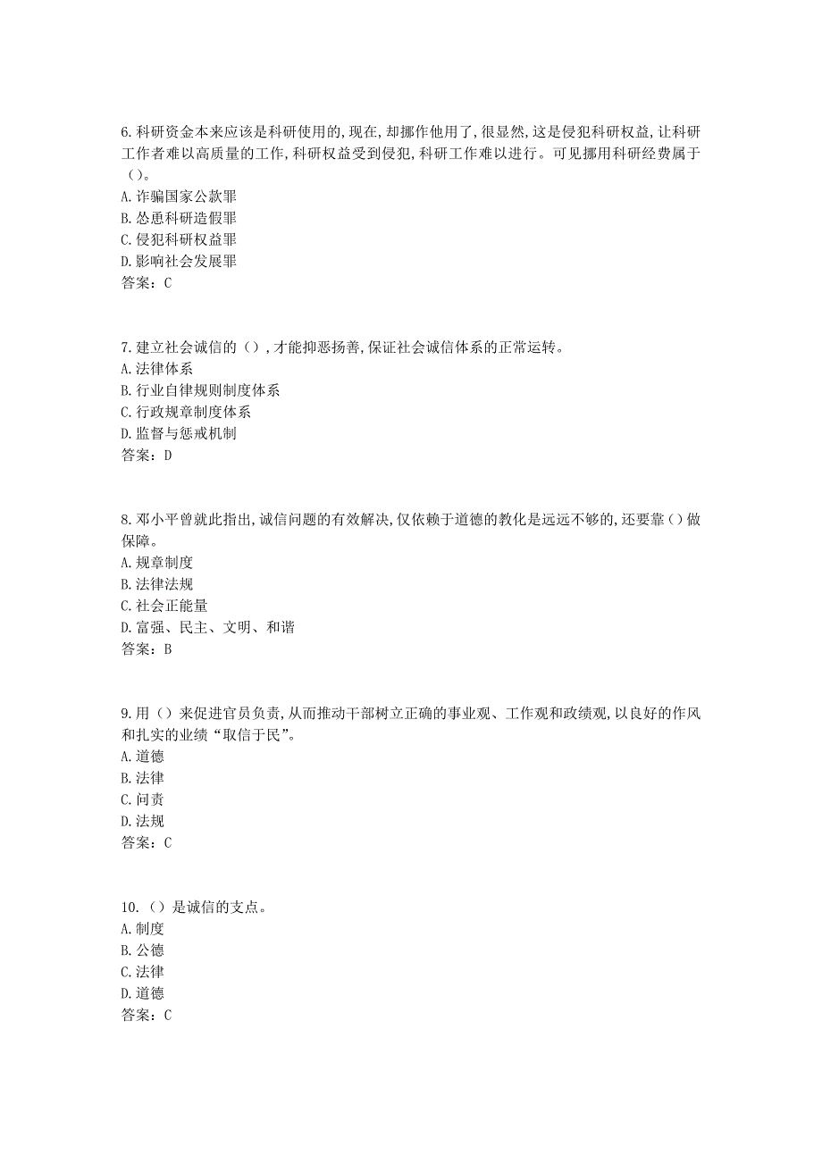 2017年《专业技术人员诚信建设》试题及答案-江苏省专业技术人员继续教育网考试(6)_第2页