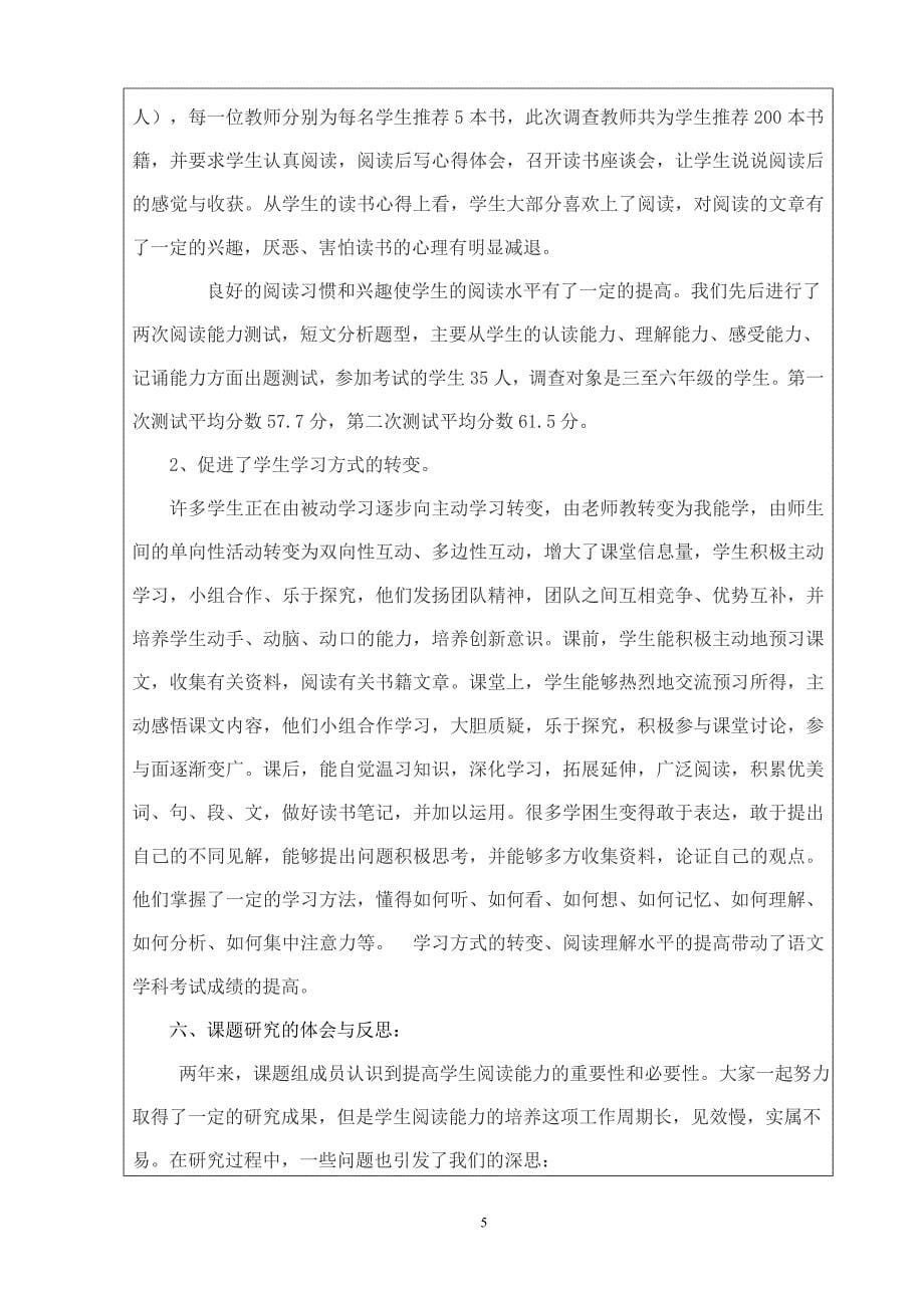 【附件2】教师小课题结题申请表_第5页