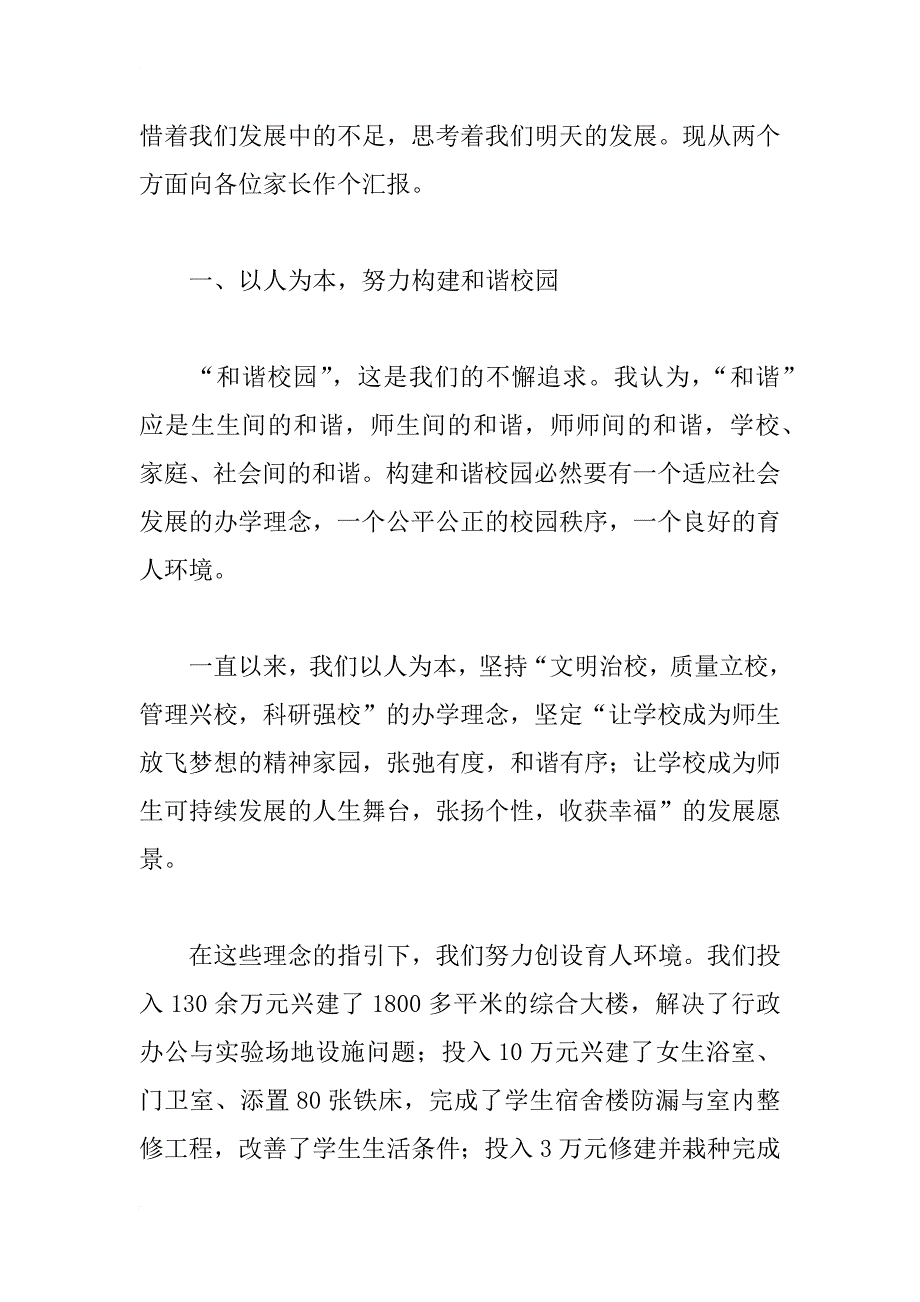 xx年春季家长会上的讲话_第2页