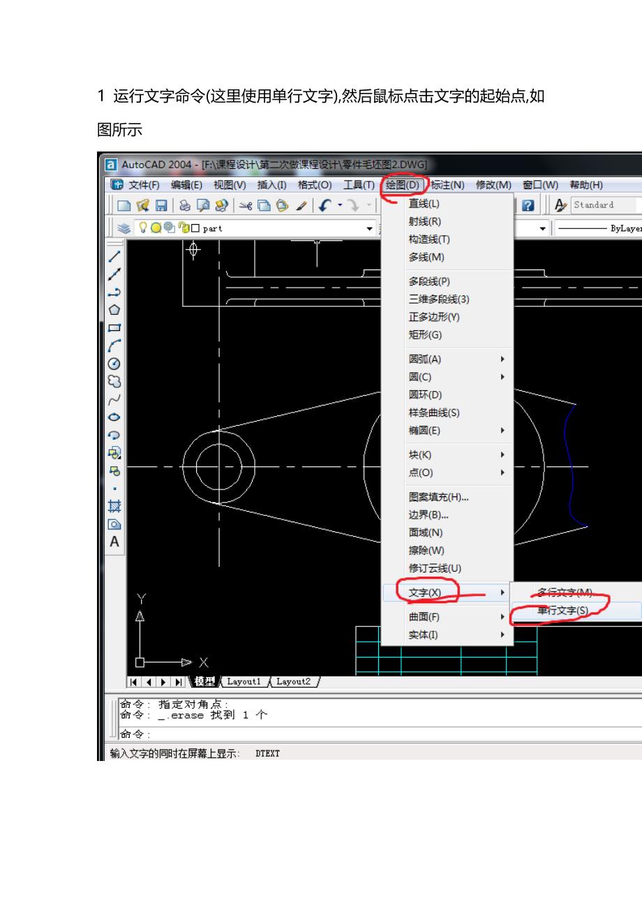 autocad如何输入文字_第1页