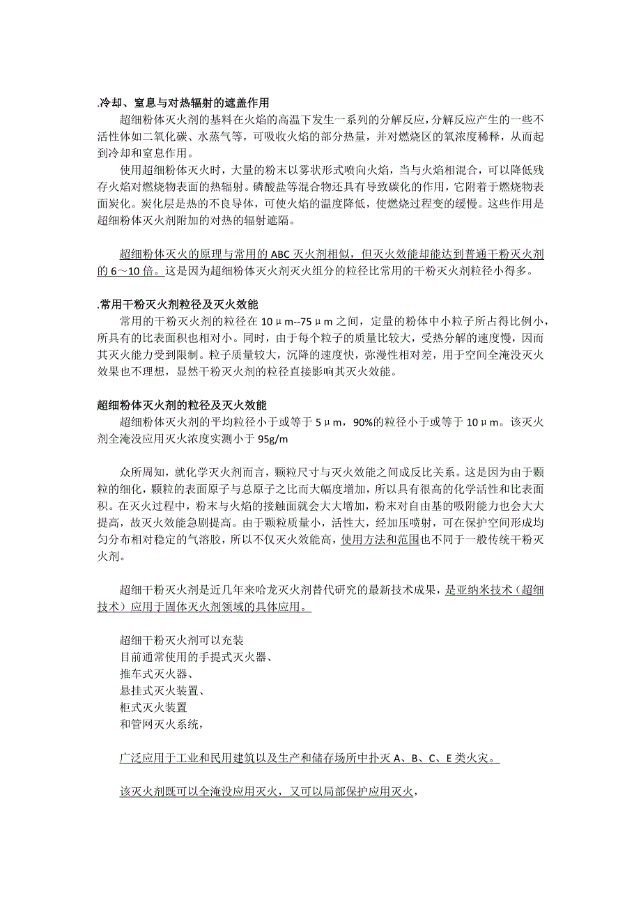 天消所发明探火管式超细粉体灭火技术_第3页