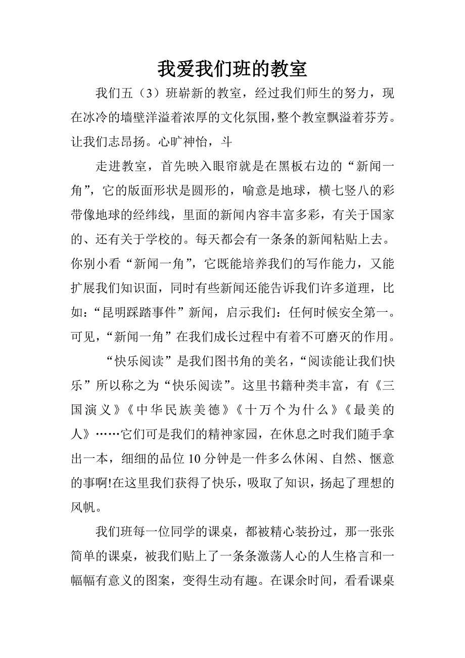 班级文化的作文_第1页