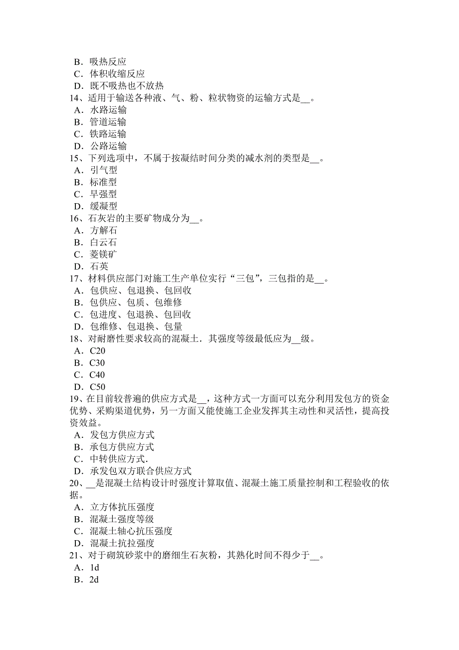 天津2015年上半年度中级材料员试题_第3页