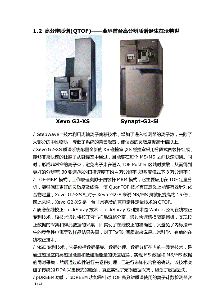 中药药代研究数据质量新标准_第3页