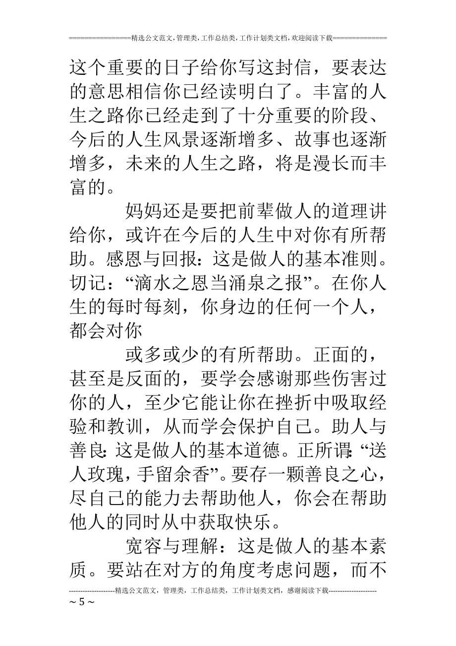 十八岁成人礼家长给孩子的一封信_第5页