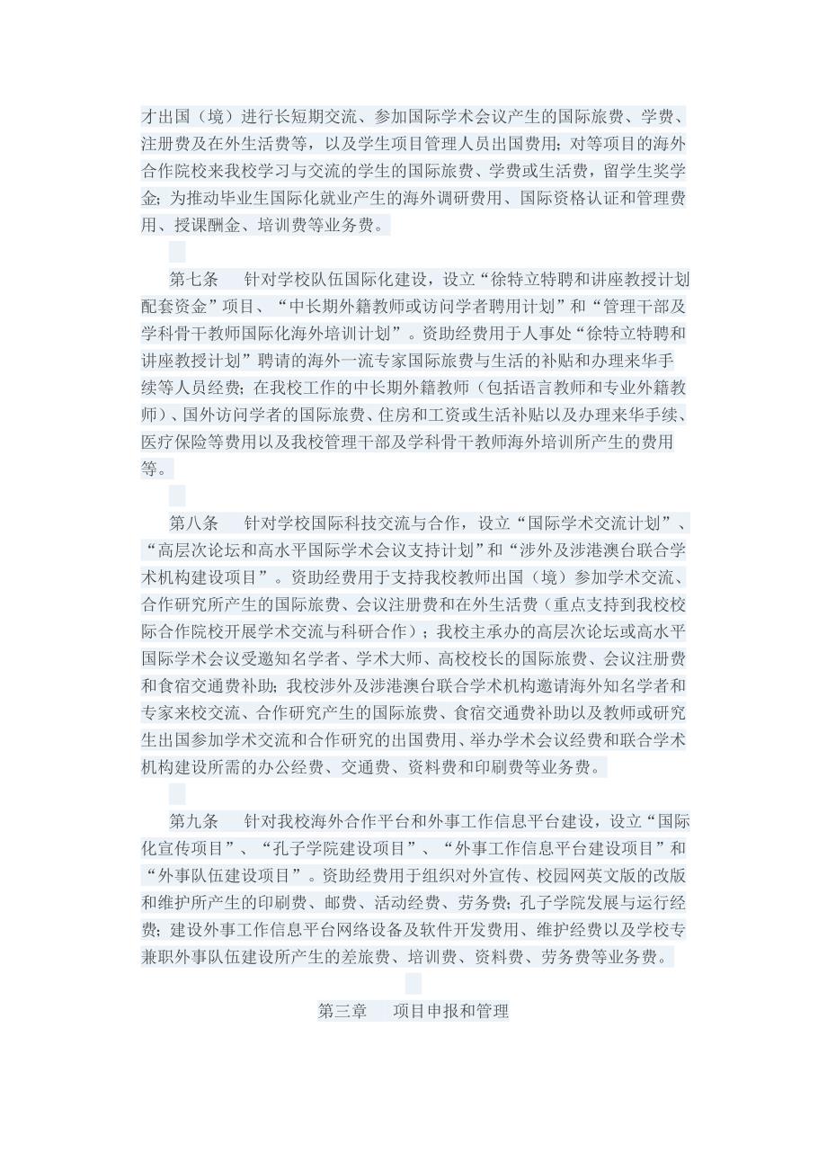 北京理工大学国际交流与合作项目管理暂行办法_第2页