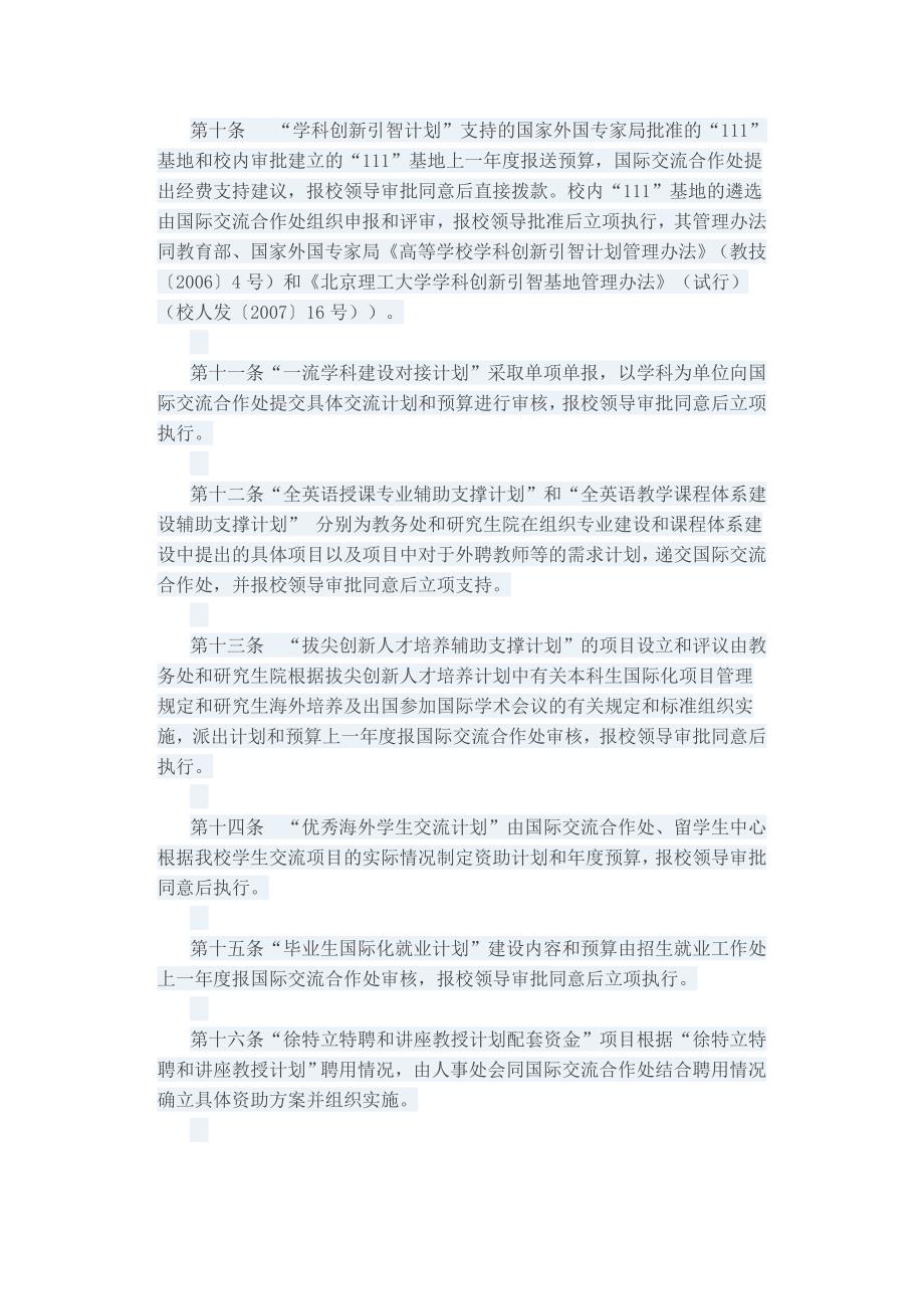 北京理工大学国际交流与合作项目管理暂行办法_第3页
