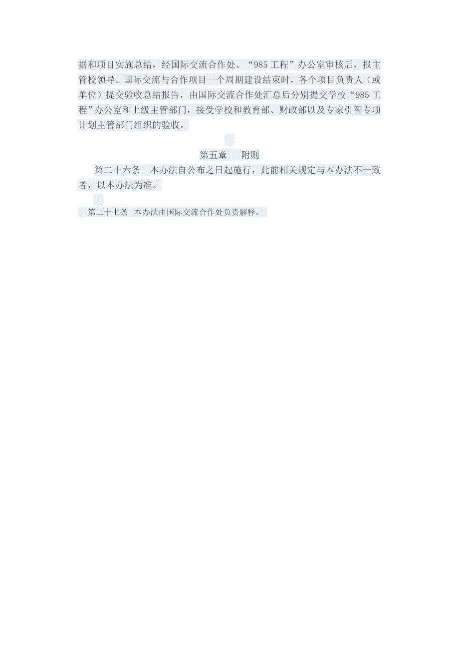 北京理工大学国际交流与合作项目管理暂行办法_第5页