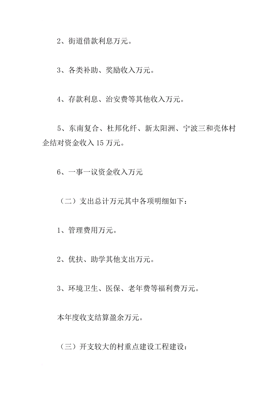 xx年村委会年度工作总结_第2页